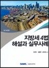 지방세4법 해설과 실무사례 2019