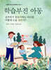 학습부진 아동