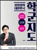 심정섭의 대한민국 학군지도