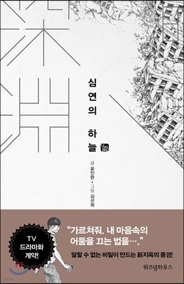 심연의 하늘 8