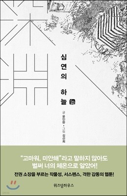 심연의 하늘 9