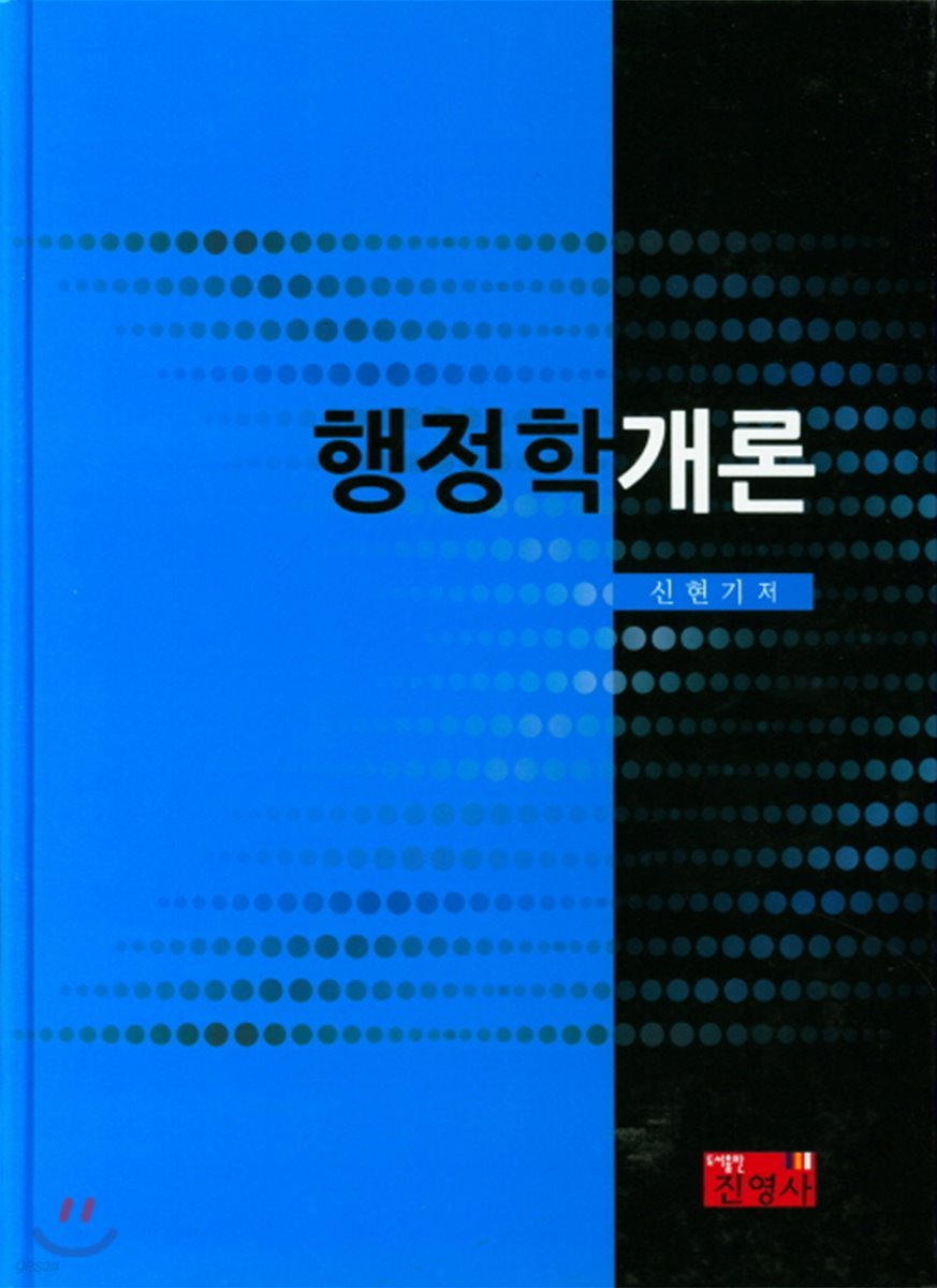 행정학개론