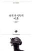 천국과 지옥의 이혼