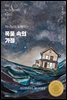 폭풍 속의 가정