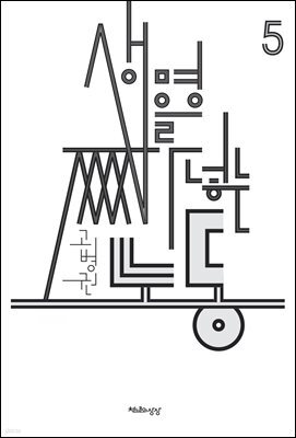 (북클럽 『자본』 시리즈-05) 생명을 짜 넣는 노동