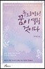 두드려라! 꿈이 열릴것이다