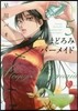 まどろみバ-メイド   5