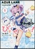 アズ-ルレ-ン びそくぜんしんっ! 1