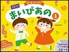 まいぴあの(1) CDつき