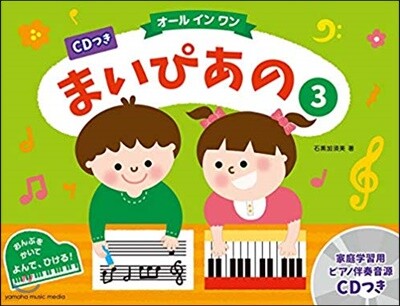 まいぴあの(3)CDつき