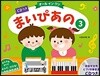 まいぴあの(3)CDつき