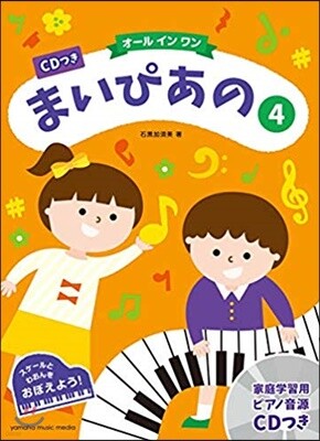 まいぴあの(4)CDつき