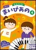 まいぴあの(4)CDつき
