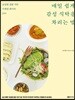 매일 쉽게 감성 식탁을 차리는 법