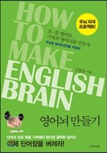 영어뇌 만들기