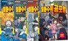 신비아파트 월화수목공포일 1~4 세트