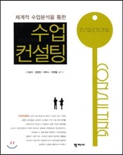수업 컨설팅