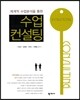 수업 컨설팅
