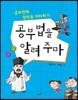 공부법을 알려 주마