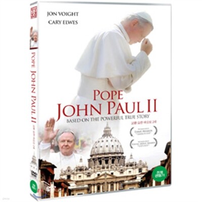 교황 요한 바오로 2세