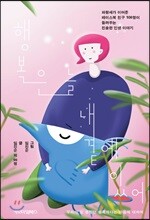 행복은 늘 내 곁에 있어