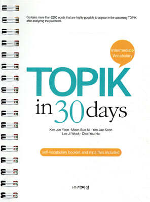 TOPIK in 30 days 토픽 30일 완성