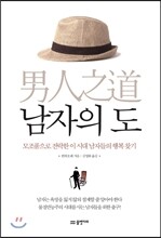 남자의 도