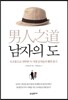 남자의 도