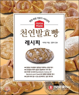 홈 메이드 천연발효빵 레시피