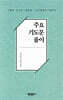 주요 기도문 풀이