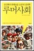 루머사회