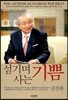 섬기며 사는 기쁨