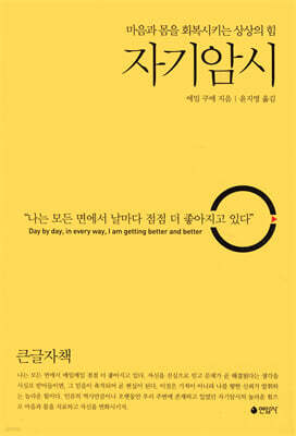 자기암시 큰글자책