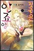 [대여] 짓궂은 안죠 양 01