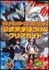 ポケットモンスタ-ブラック2.ホワイト2公式完全ぼうけんクリアガイド