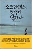 소크라테스, 인생에 답하다