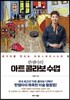 한젬마의 아트 콜라보 수업