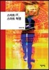스마트 IT, 스마트 혁명