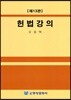 헌법강의