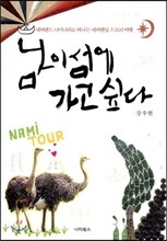 남이섬에 가고 싶다