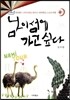 남이섬에 가고 싶다