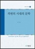 격변의 시대의 문학