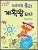 뒤죽박죽 올리 계획왕 되다