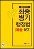 2020 최종병기 행정법 복붙167