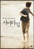 서머타임