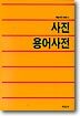 사진용어사전