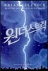 원더스트럭