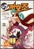 도사 개호조 2