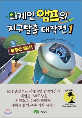 외계인 앰프의 지구 탈출 대작전 1