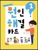 원인 해결 카드 1